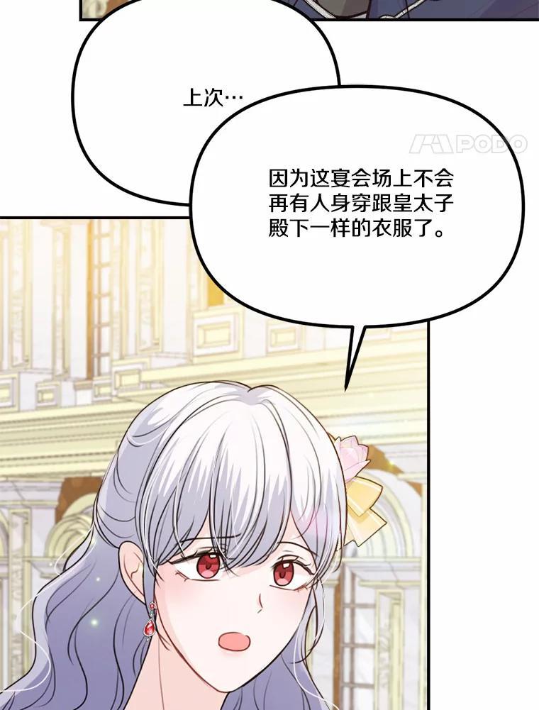 《本该爱上妹妹的他》42.高傲的太阳 第35页