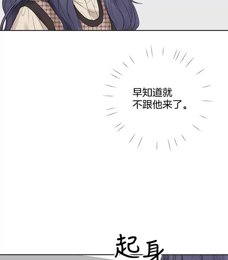 《仙女的惩罚》42.争吵（1） 第83页