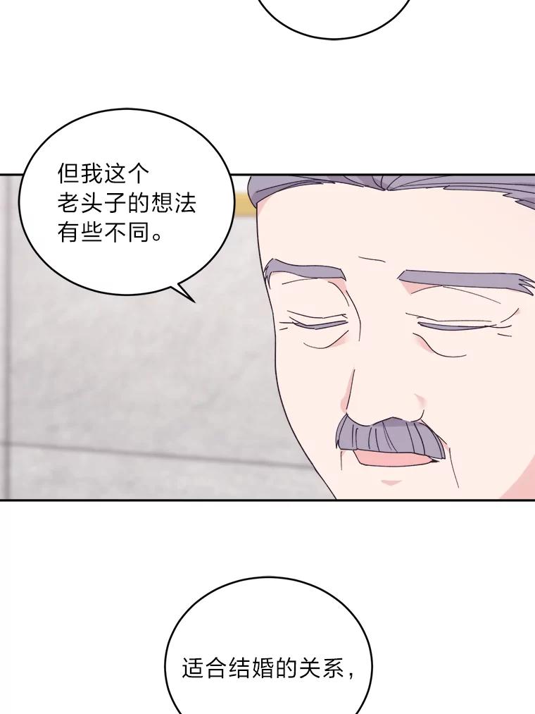 《嘴唇借我》43.双双见家长 第56页