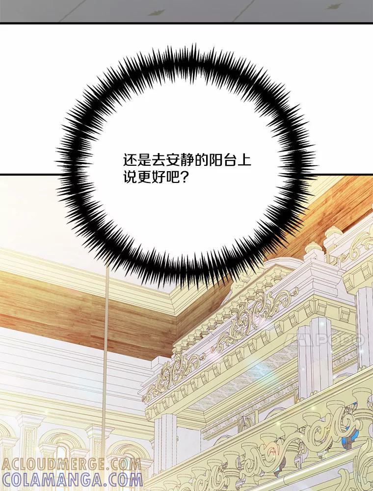 《本该爱上妹妹的他》42.高傲的太阳 第41页
