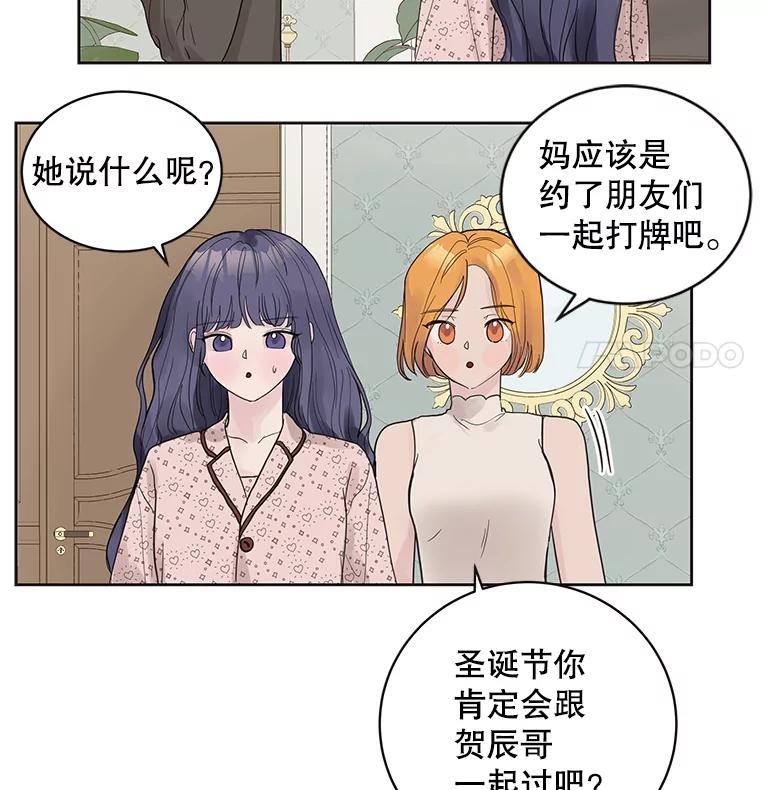 《仙女的惩罚》42.争吵（1） 第24页