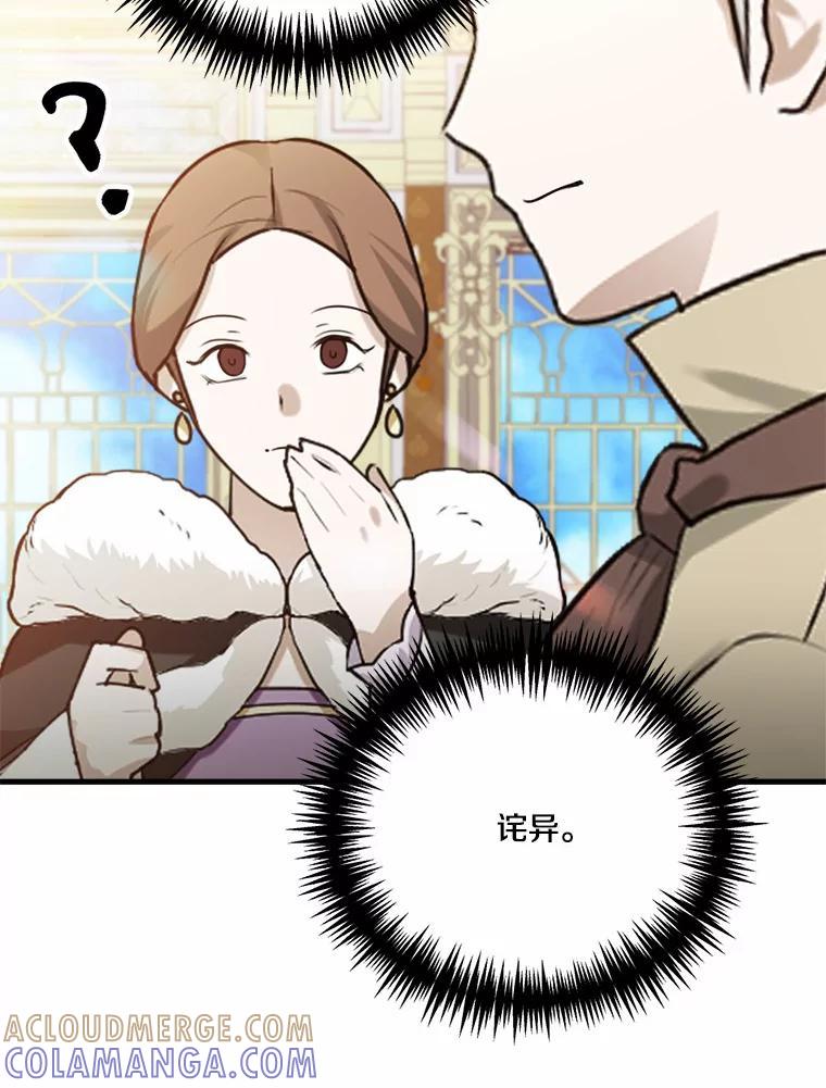 《本该爱上妹妹的他》42.高傲的太阳 第89页
