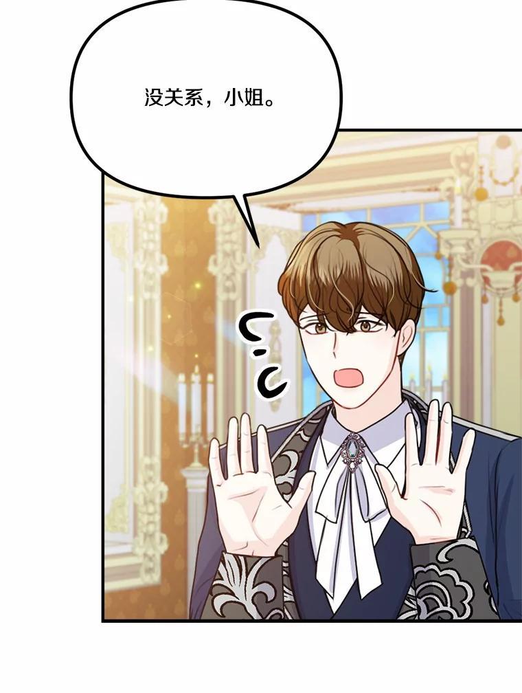 《本该爱上妹妹的他》42.高傲的太阳 第68页