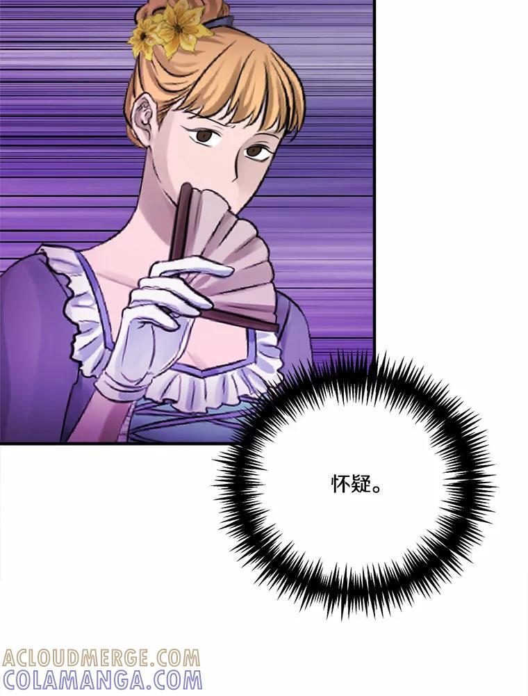 《本该爱上妹妹的他》42.高傲的太阳 第85页