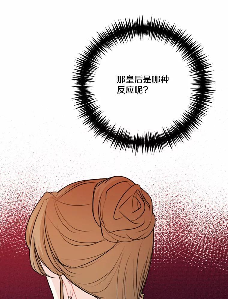 《本该爱上妹妹的他》42.高傲的太阳 第91页