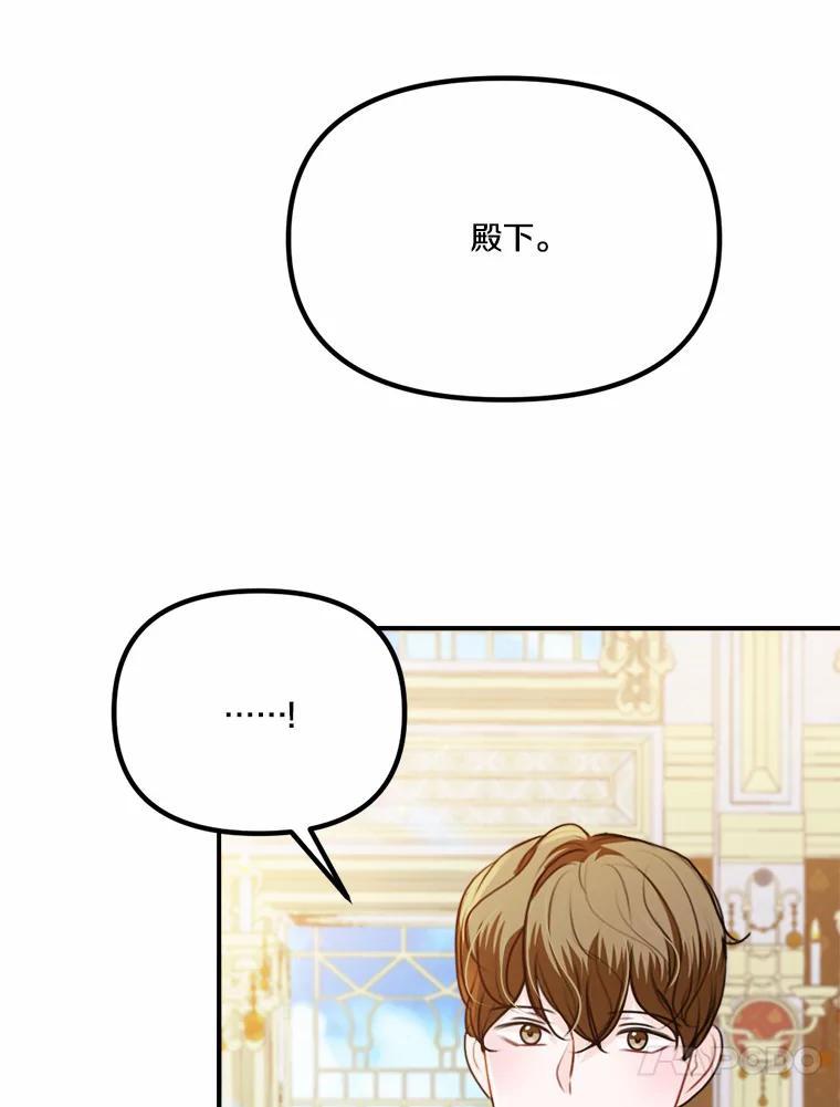《本该爱上妹妹的他》42.高傲的太阳 第31页