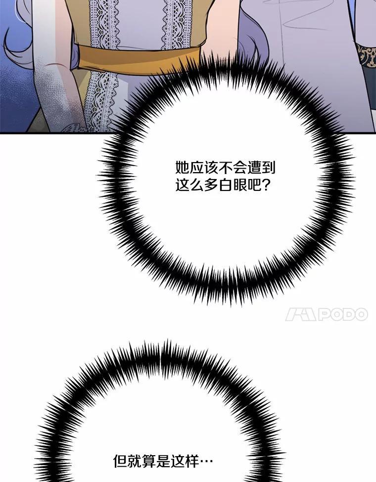 《本该爱上妹妹的他》42.高傲的太阳 第7页