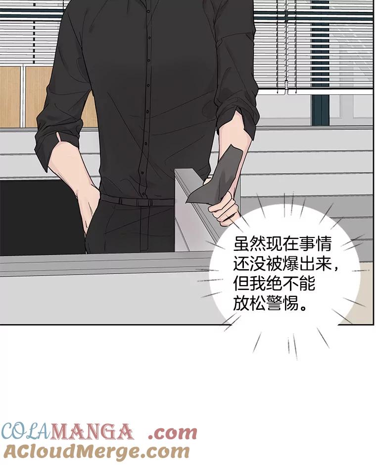 《仙女的惩罚》42.争吵（1） 第5页
