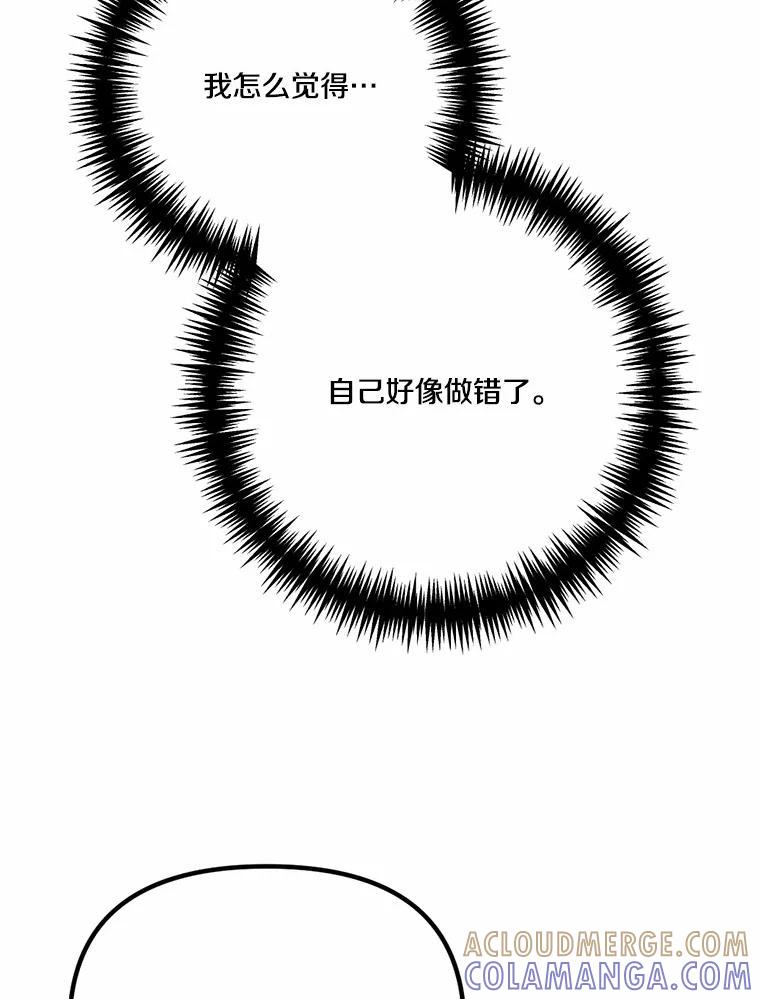 《本该爱上妹妹的他》42.高傲的太阳 第101页