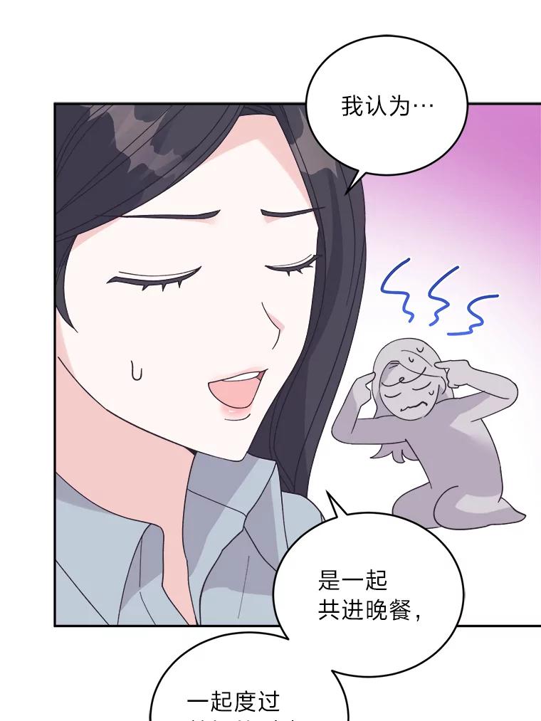 《嘴唇借我》43.双双见家长 第54页