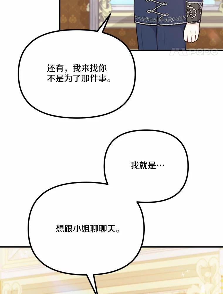 《本该爱上妹妹的他》42.高傲的太阳 第48页