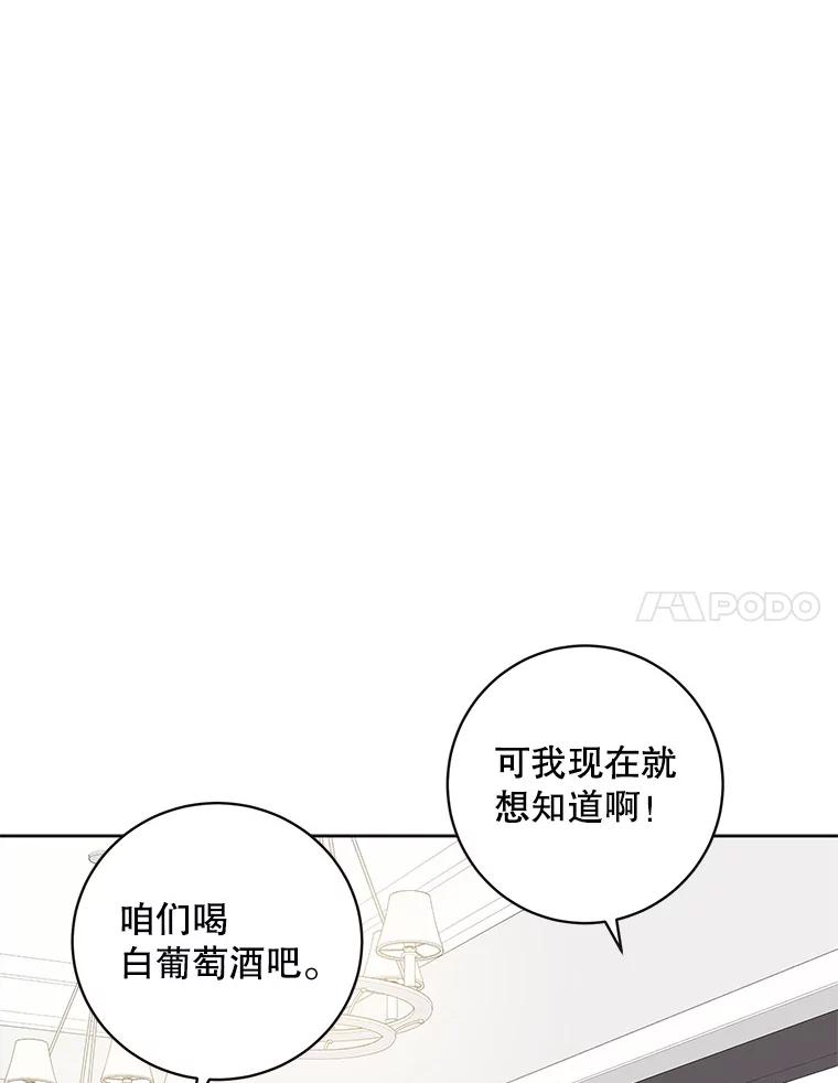 《仙女的惩罚》42.争吵（1） 第63页