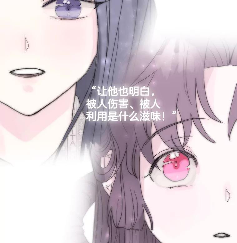 《仙女的惩罚》42.争吵（1） 第31页