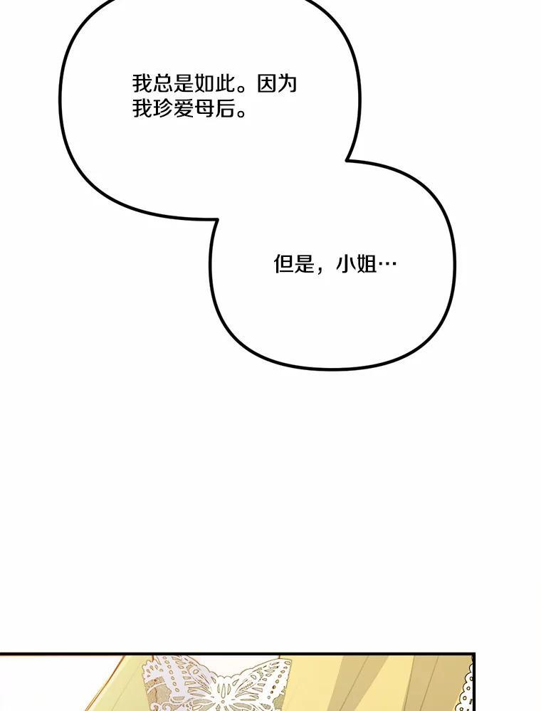 《本该爱上妹妹的他》42.高傲的太阳 第99页