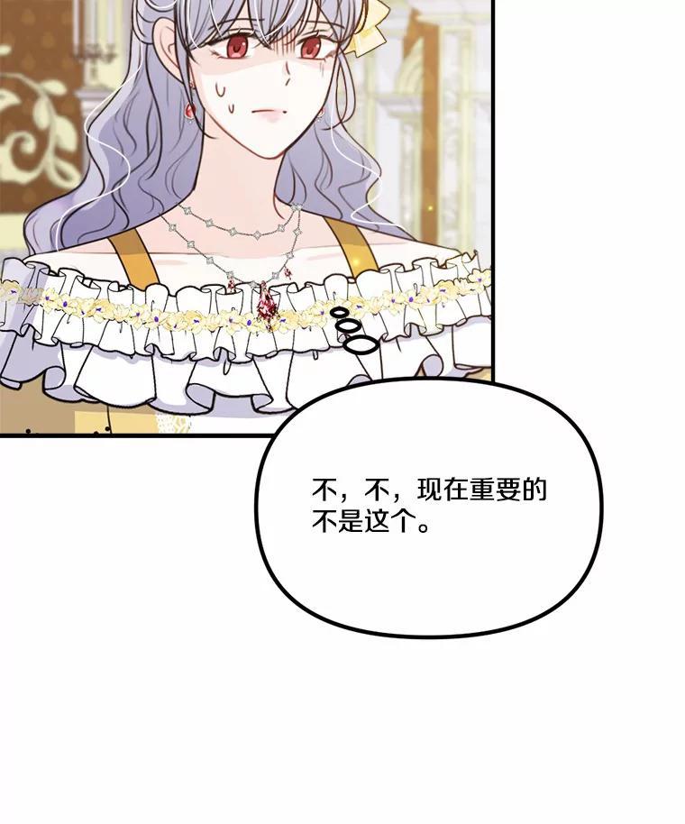 《本该爱上妹妹的他》42.高傲的太阳 第24页