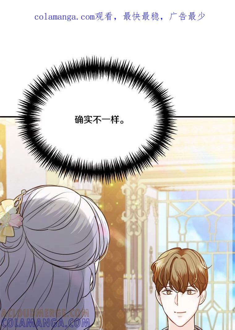 《本该爱上妹妹的他》42.高傲的太阳 第1页