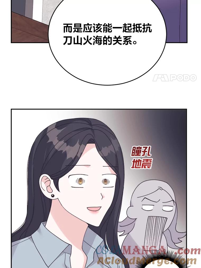 《嘴唇借我》43.双双见家长 第58页