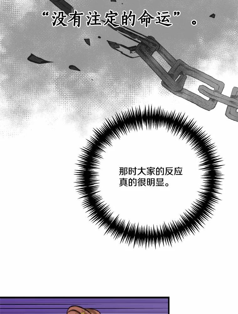 《本该爱上妹妹的他》42.高傲的太阳 第84页