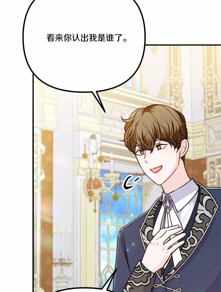 《本该爱上妹妹的他》42.高傲的太阳 第34页
