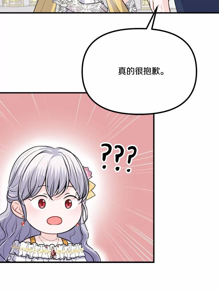 《本该爱上妹妹的他》42.高傲的太阳 第46页