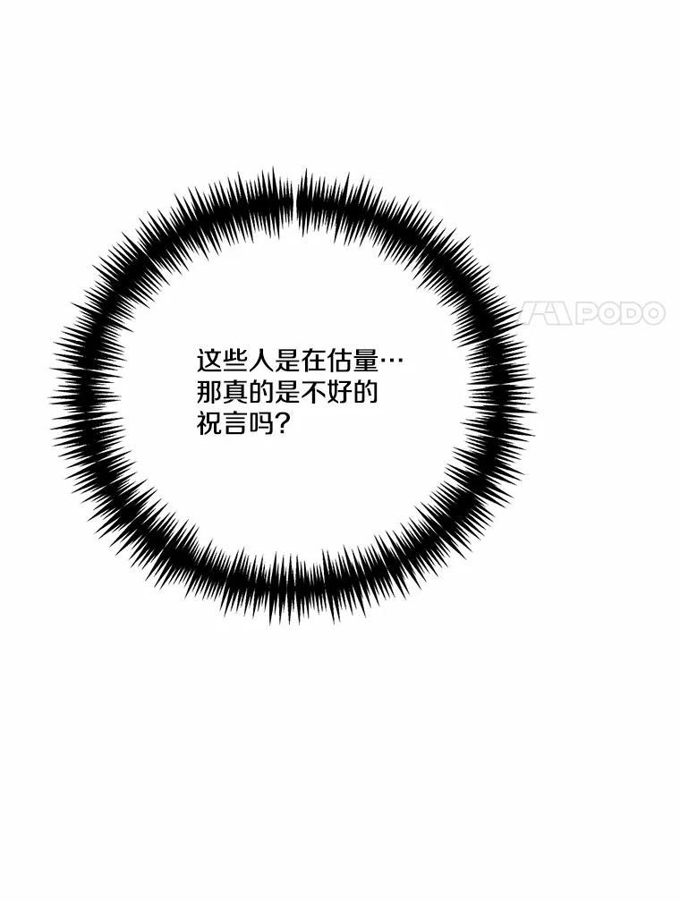 《本该爱上妹妹的他》42.高傲的太阳 第90页