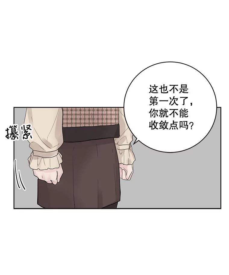 《仙女的惩罚》42.争吵（1） 第87页