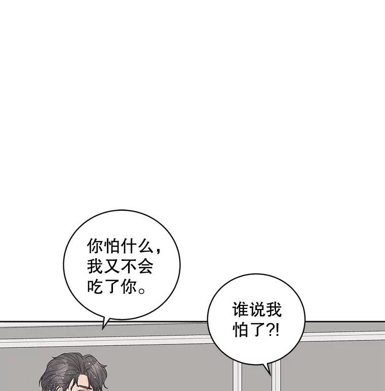 《仙女的惩罚》42.争吵（1） 第59页