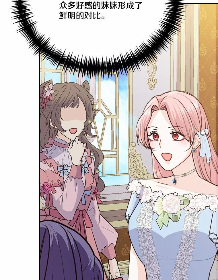 《本该爱上妹妹的他》42.高傲的太阳 第3页
