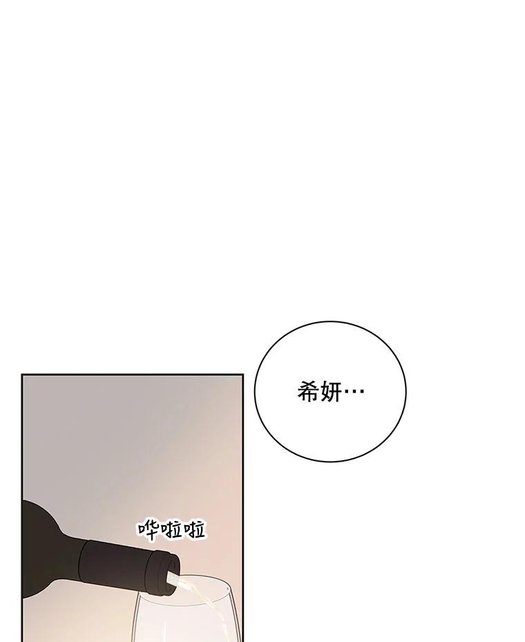 《仙女的惩罚》42.争吵（1） 第66页