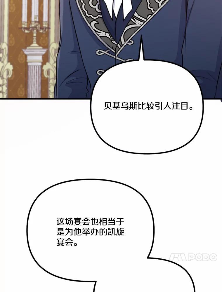 《本该爱上妹妹的他》42.高傲的太阳 第70页