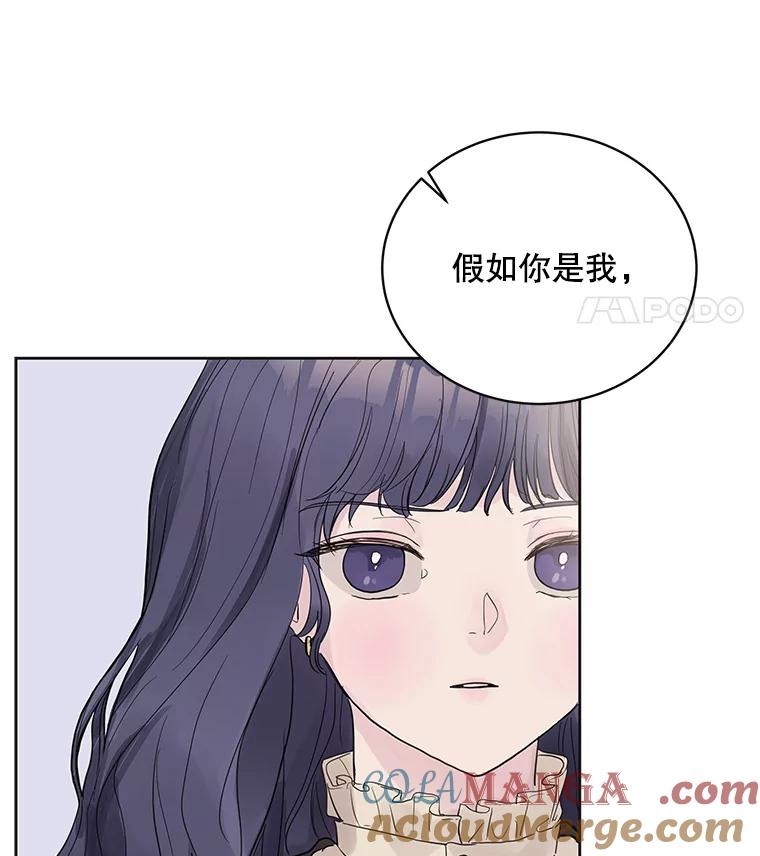 《仙女的惩罚》42.争吵（1） 第101页