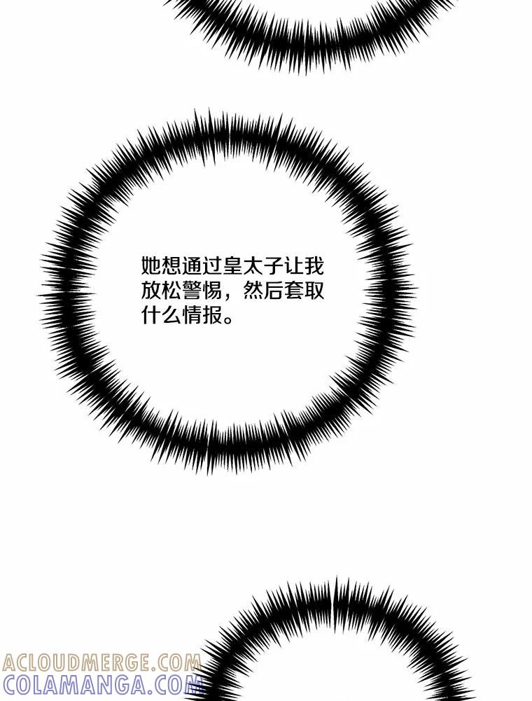 《本该爱上妹妹的他》42.高傲的太阳 第81页