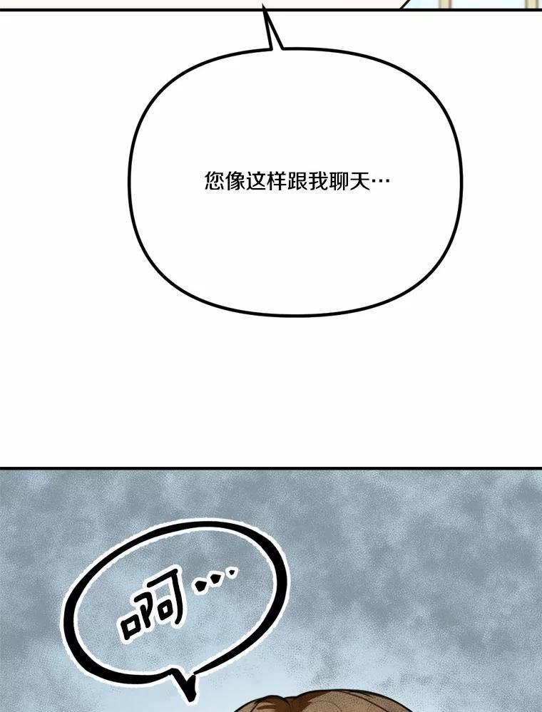 《本该爱上妹妹的他》42.高傲的太阳 第95页