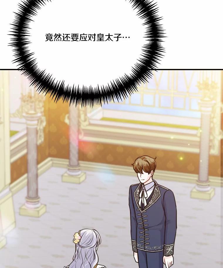 《本该爱上妹妹的他》42.高傲的太阳 第19页