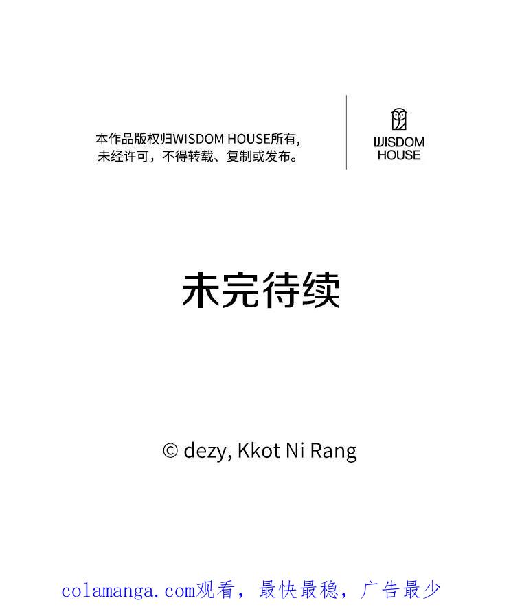 《本该爱上妹妹的他》42.高傲的太阳 第110页