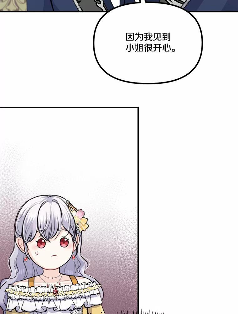 《本该爱上妹妹的他》42.高傲的太阳 第50页