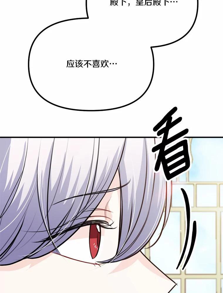《本该爱上妹妹的他》42.高傲的太阳 第94页
