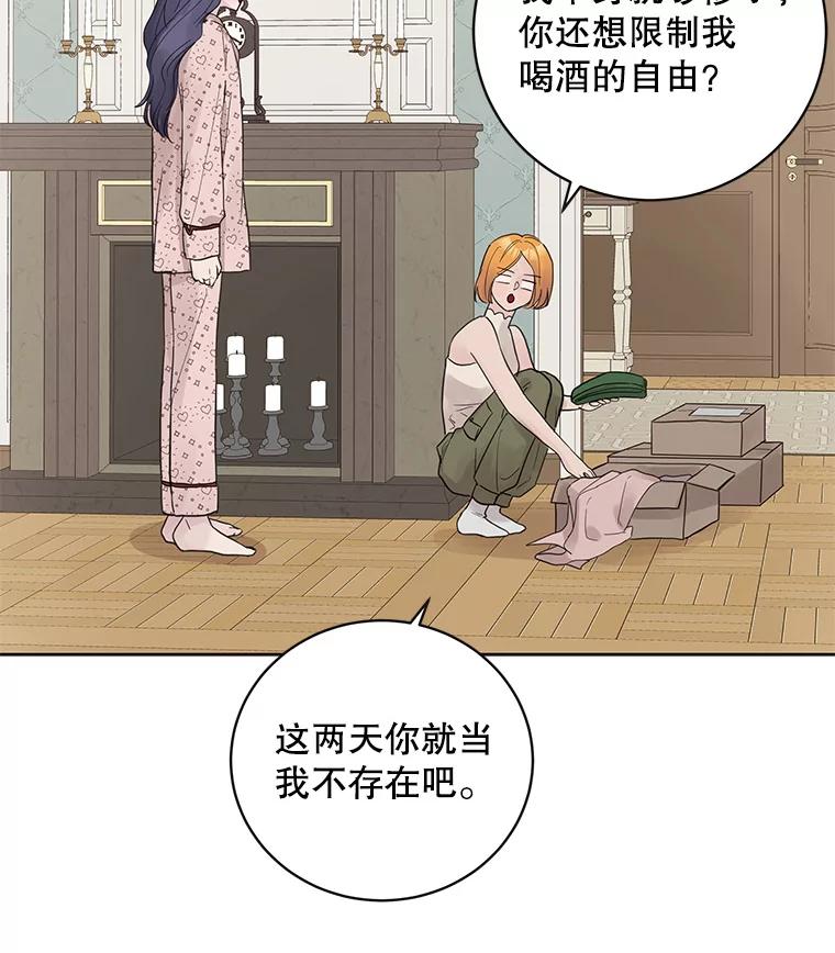 《仙女的惩罚》42.争吵（1） 第22页