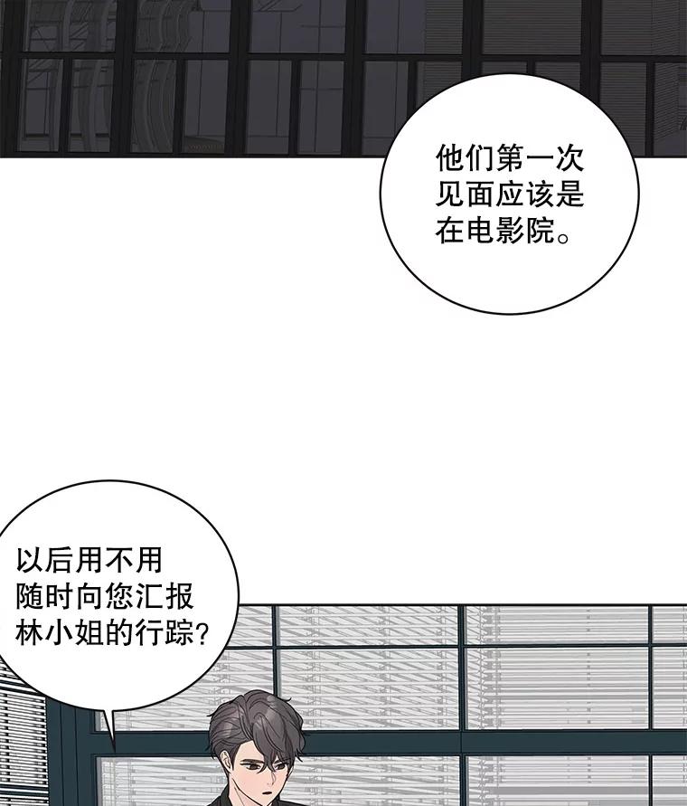 《仙女的惩罚》42.争吵（1） 第2页