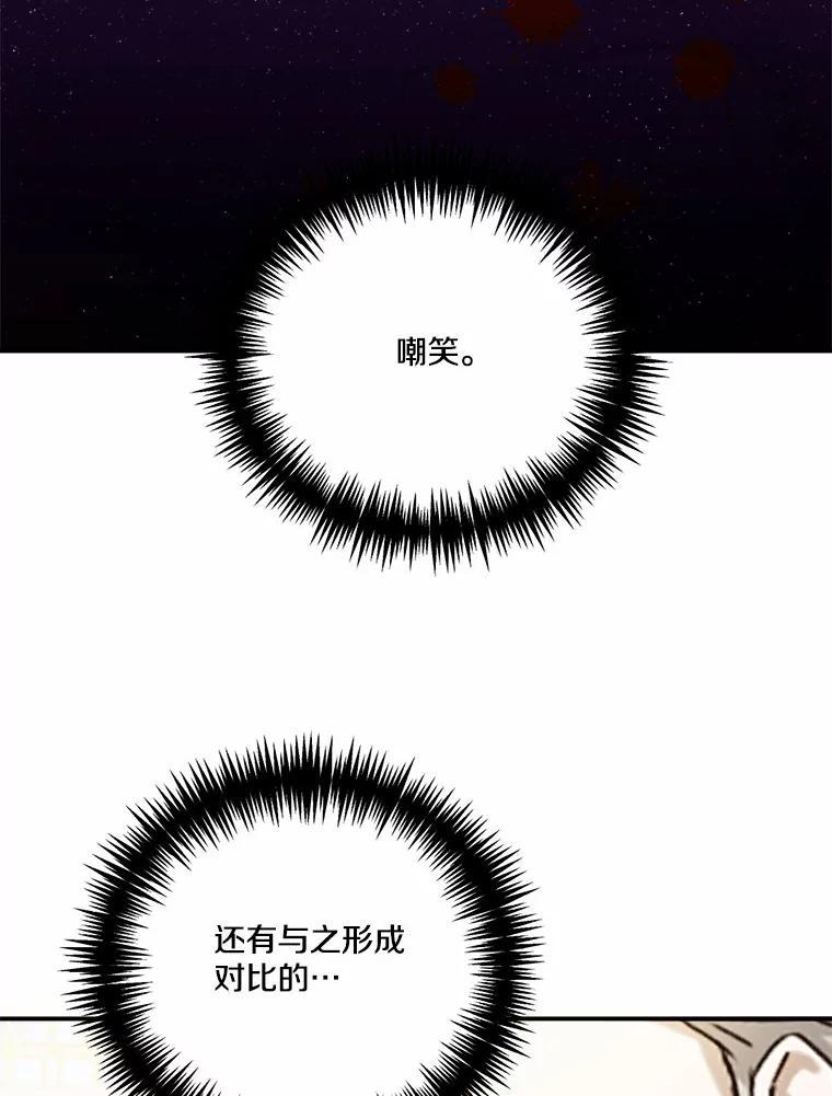 《本该爱上妹妹的他》42.高傲的太阳 第88页