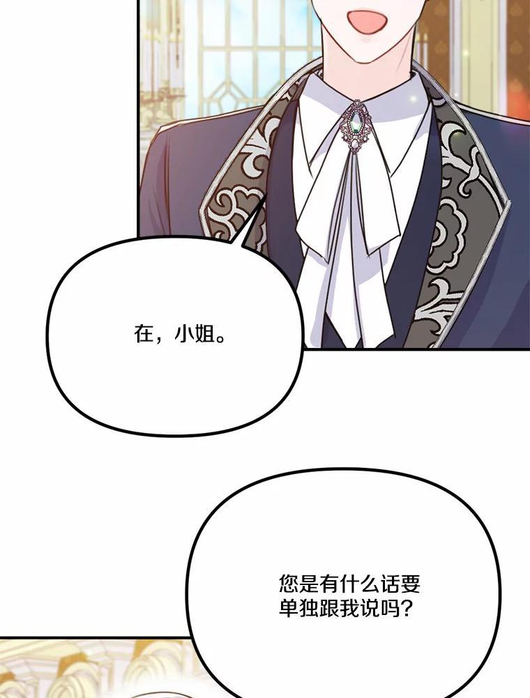 《本该爱上妹妹的他》42.高傲的太阳 第32页