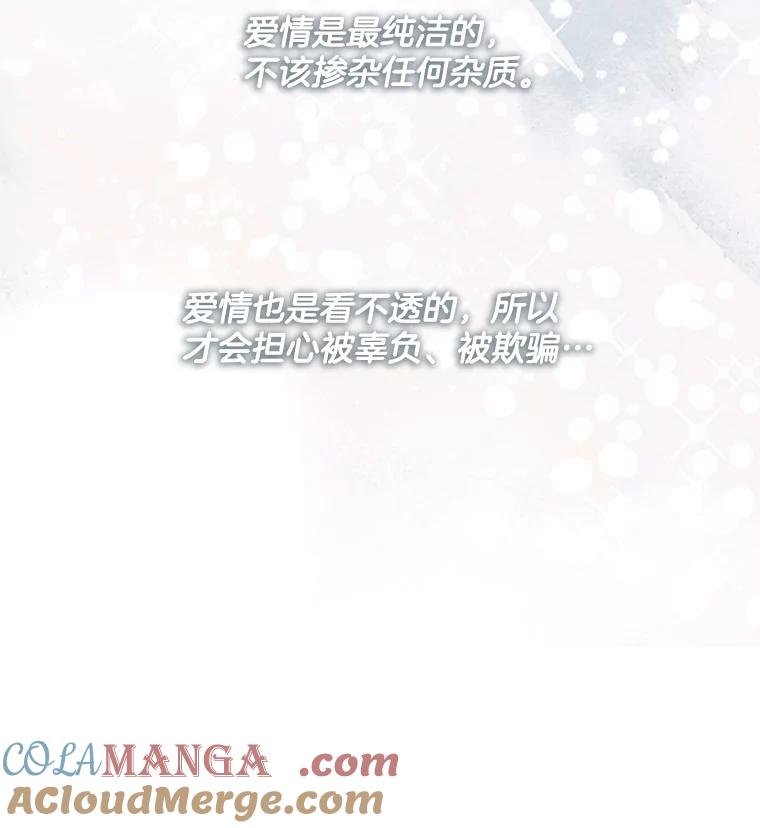 《仙女的惩罚》42.争吵（1） 第29页