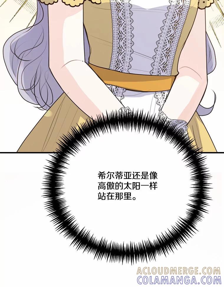 《本该爱上妹妹的他》42.高傲的太阳 第9页