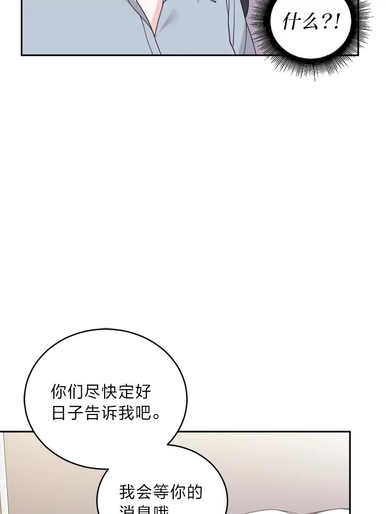 《嘴唇借我》43.双双见家长 第59页