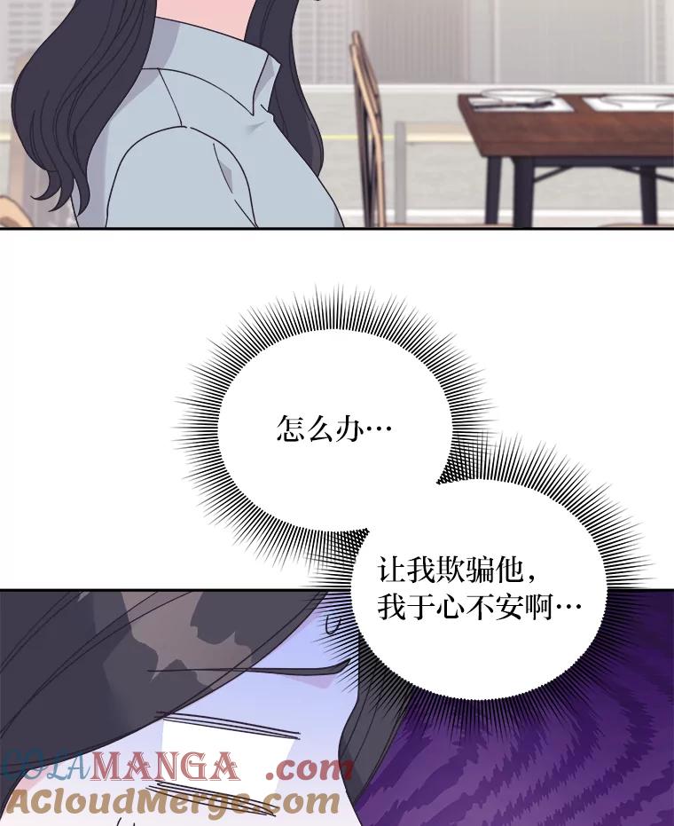 《嘴唇借我》43.双双见家长 第49页