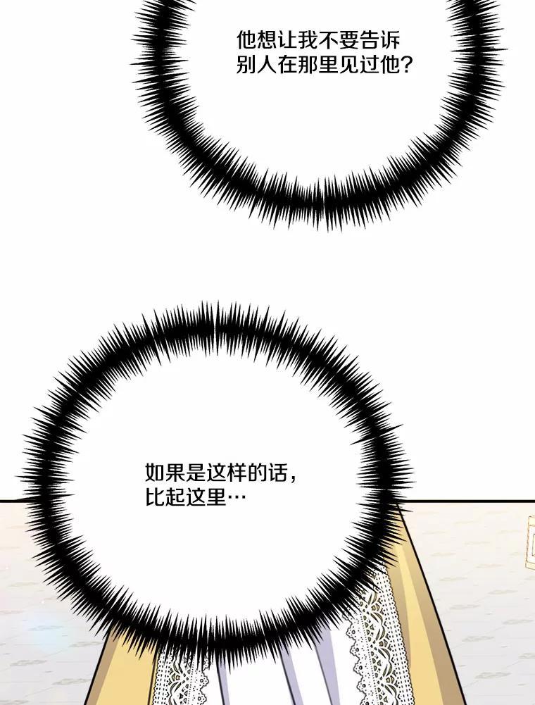 《本该爱上妹妹的他》42.高傲的太阳 第39页