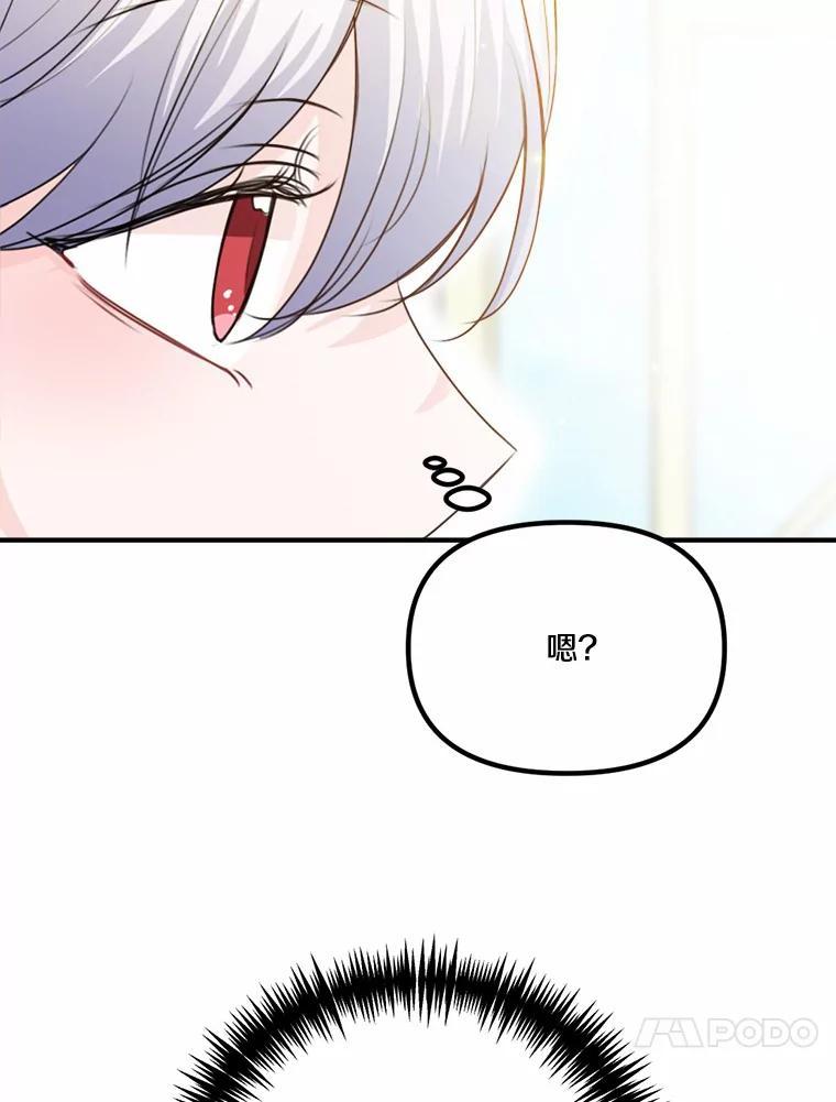 《本该爱上妹妹的他》42.高傲的太阳 第44页