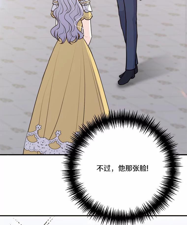 《本该爱上妹妹的他》42.高傲的太阳 第20页