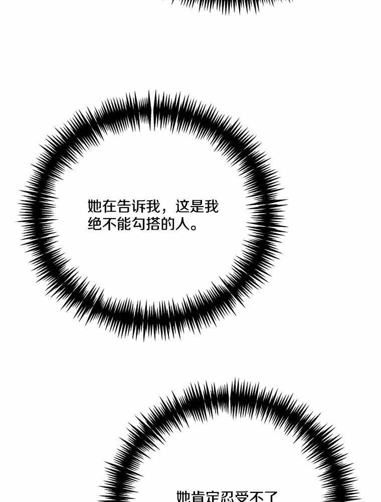 《本该爱上妹妹的他》42.高傲的太阳 第27页