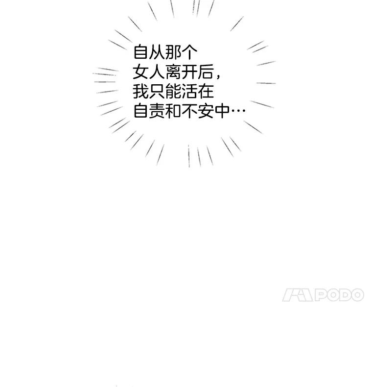 《仙女的惩罚》42.争吵（1） 第16页